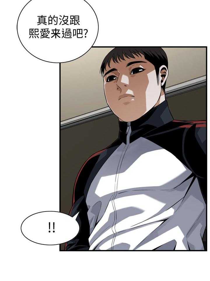 《窥视者2》第168话 171_讨厌 第11页
