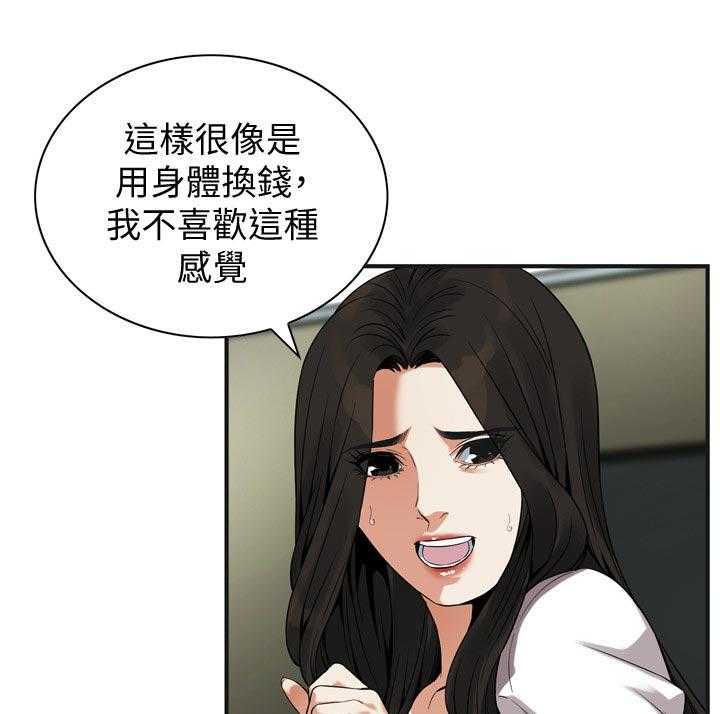 《窥视者2》第168话 171_讨厌 第25页
