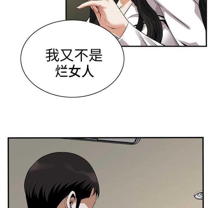 《窥视者2》第168话 171_讨厌 第26页