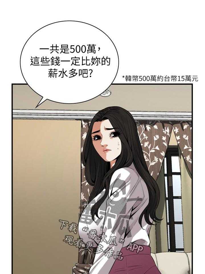 《窥视者2》第168话 171_讨厌 第3页
