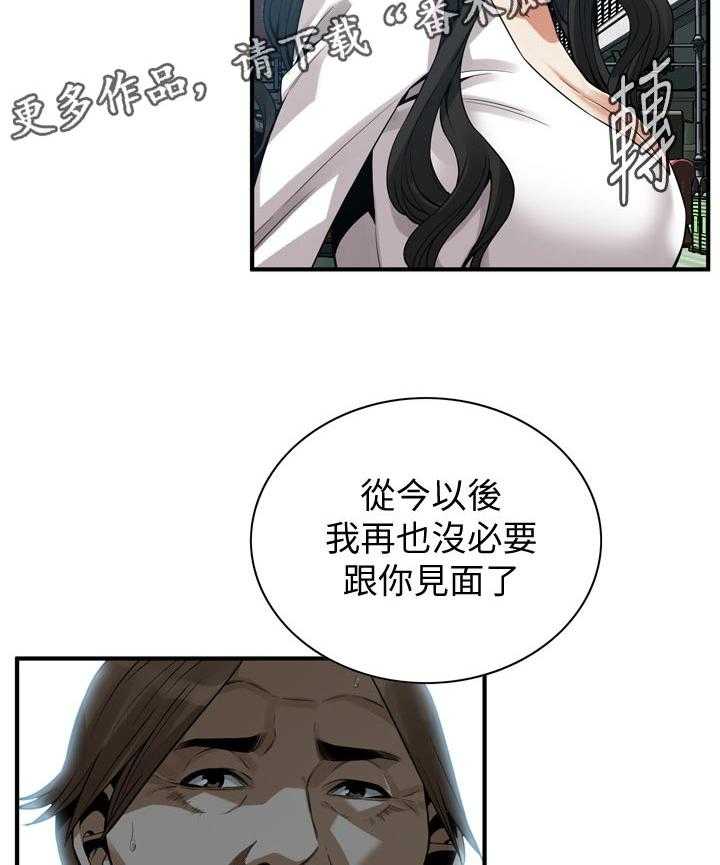 《窥视者2》第171话 174_后路 第15页