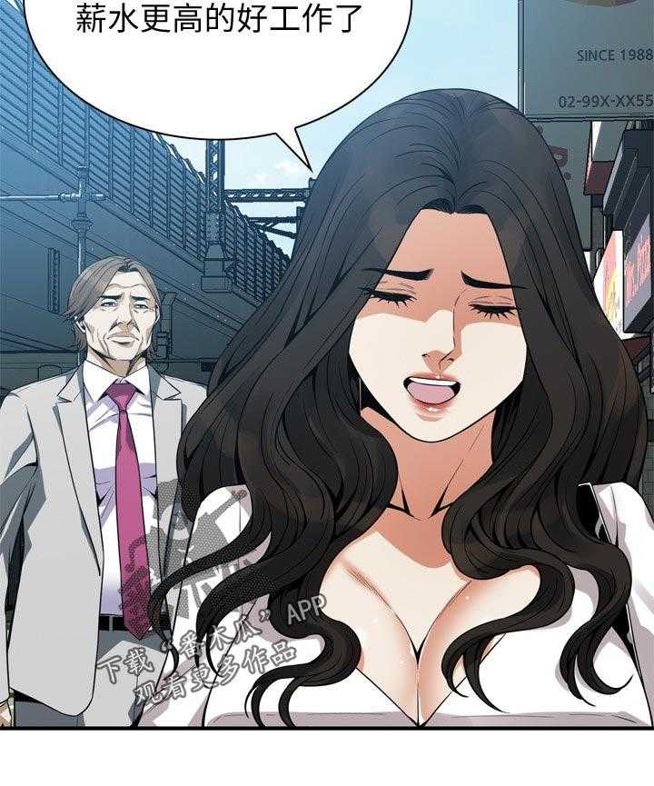 《窥视者2》第171话 174_后路 第19页