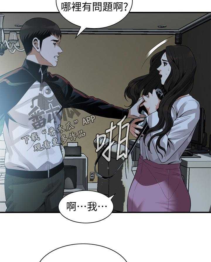 《窥视者2》第169话 172_去了就知道 第8页