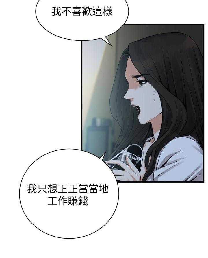 《窥视者2》第169话 172_去了就知道 第9页