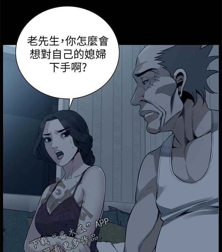 《窥视者2》第173话 176_恶魔 第12页