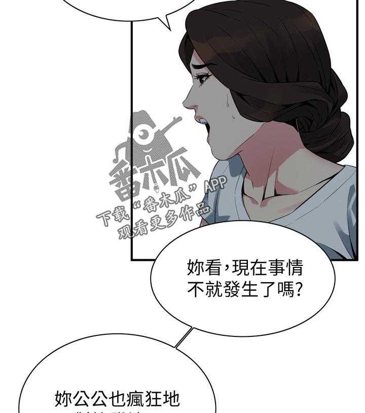 《窥视者2》第173话 176_恶魔 第17页