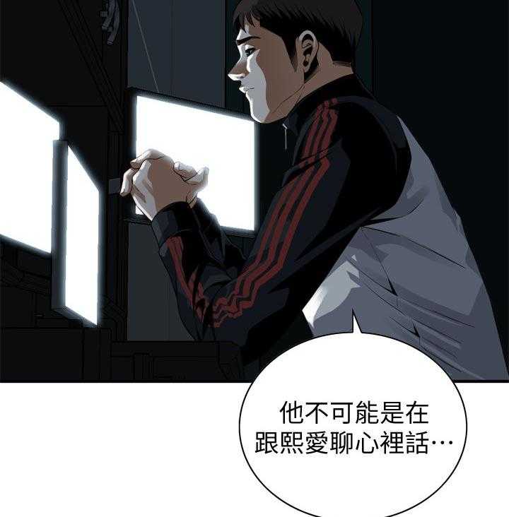 《窥视者2》第173话 176_恶魔 第34页