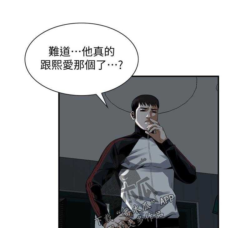 《窥视者2》第173话 176_恶魔 第36页