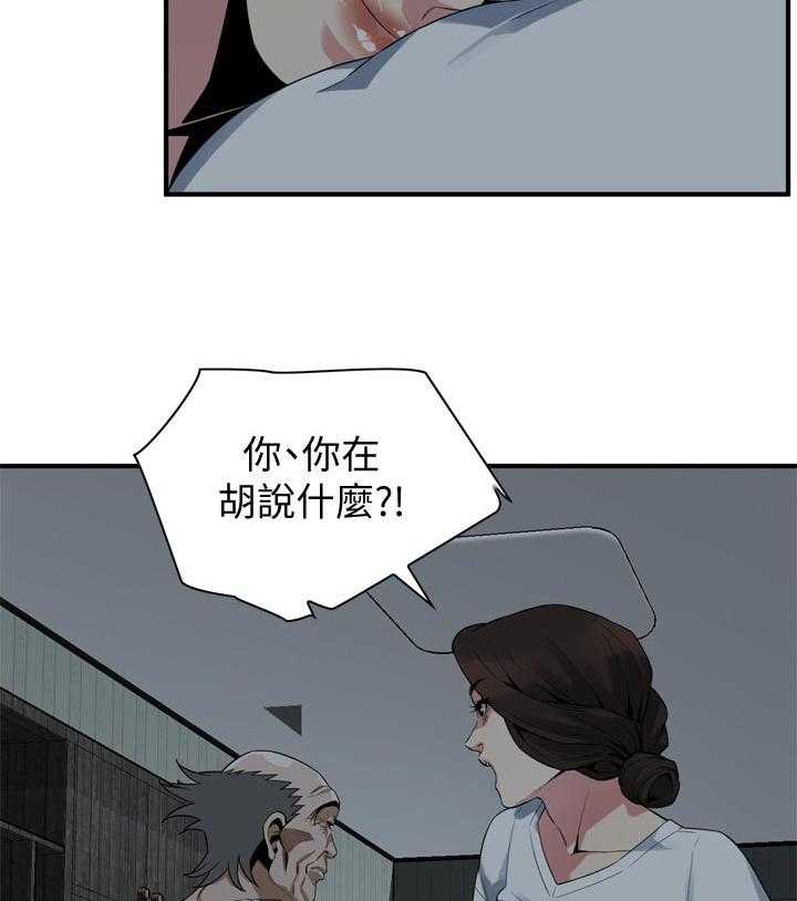 《窥视者2》第173话 176_恶魔 第4页