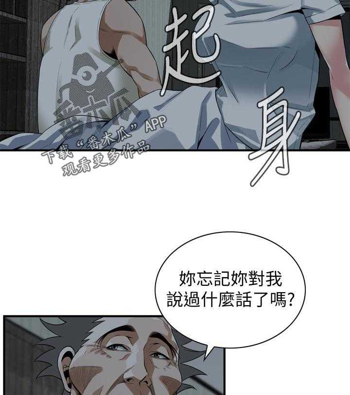 《窥视者2》第173话 176_恶魔 第5页
