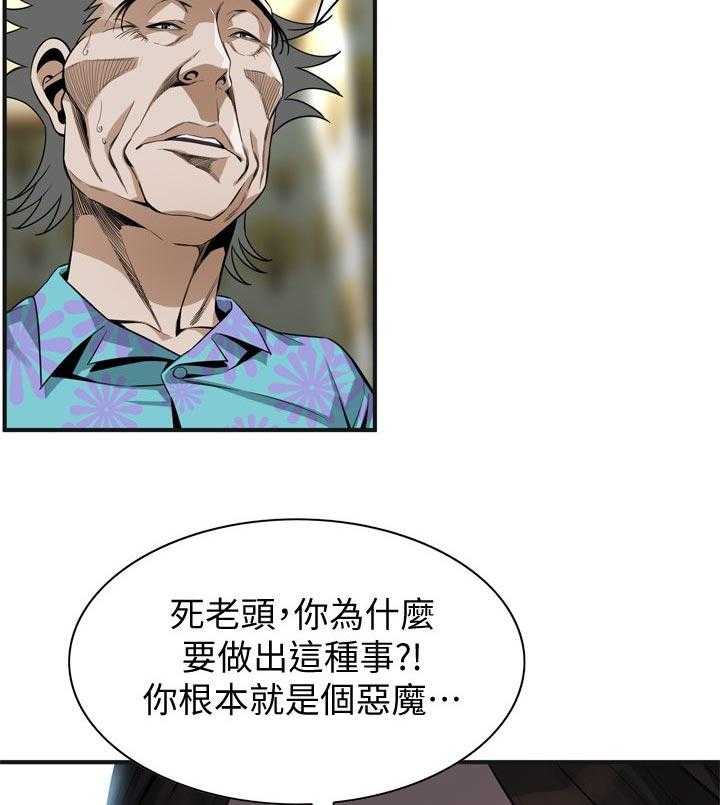 《窥视者2》第172话 175_道歉 第10页