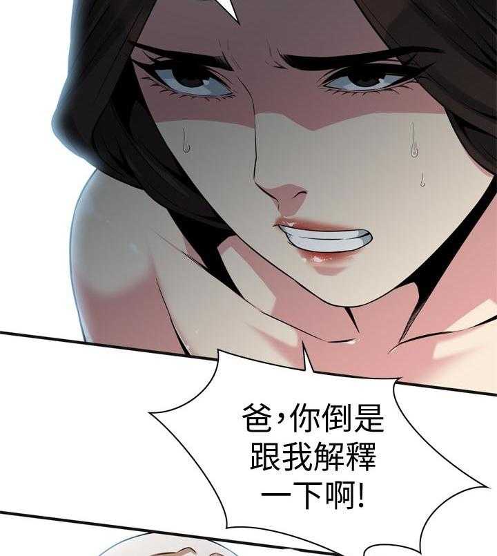 《窥视者2》第172话 175_道歉 第11页