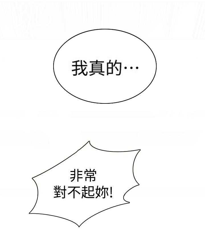 《窥视者2》第172话 175_道歉 第13页