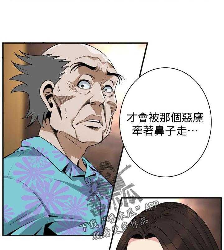 《窥视者2》第172话 175_道歉 第15页