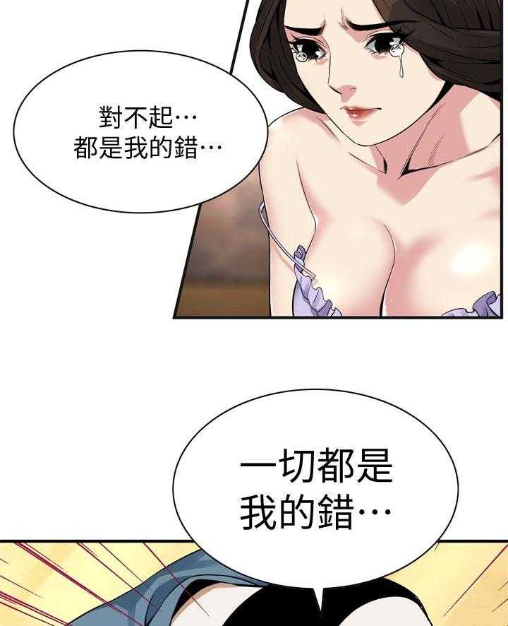 《窥视者2》第172话 175_道歉 第16页
