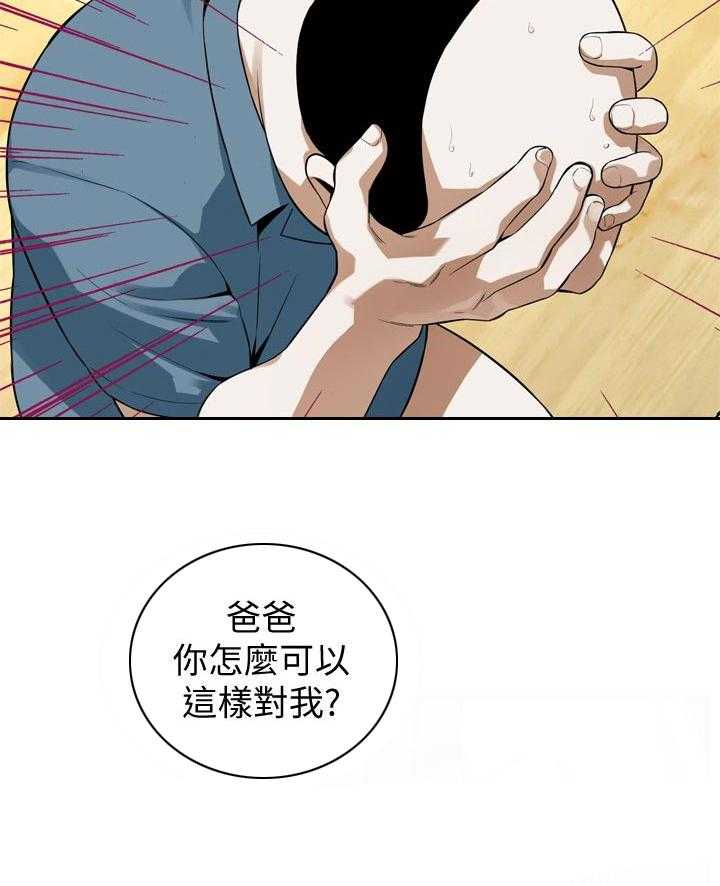 《窥视者2》第172话 175_道歉 第17页