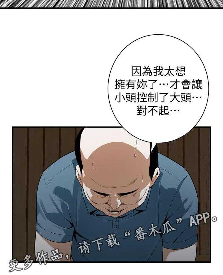 《窥视者2》第172话 175_道歉 第19页