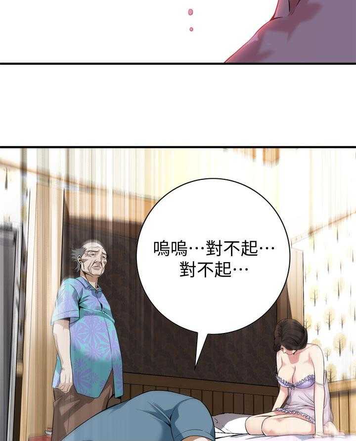 《窥视者2》第172话 175_道歉 第21页