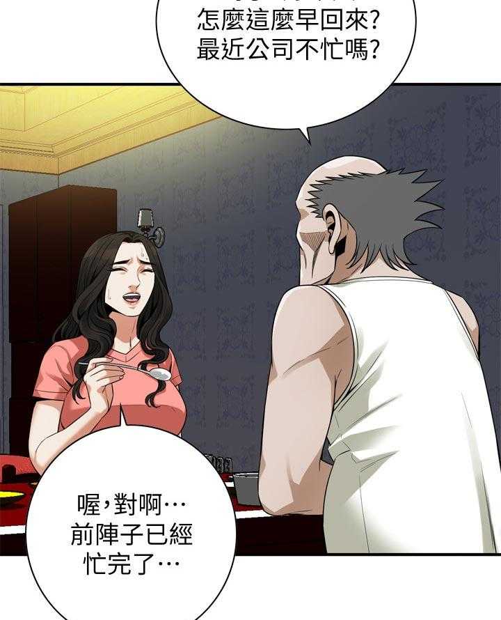 《窥视者2》第172话 175_道歉 第27页