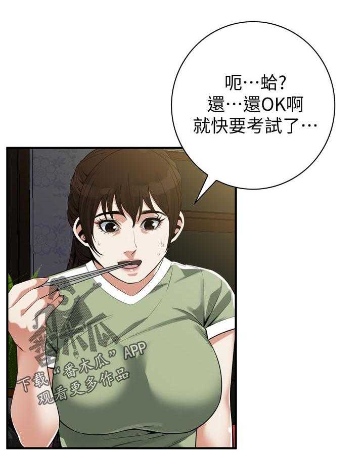 《窥视者2》第172话 175_道歉 第29页
