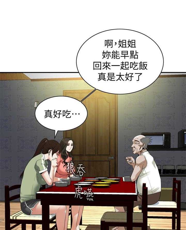 《窥视者2》第172话 175_道歉 第30页