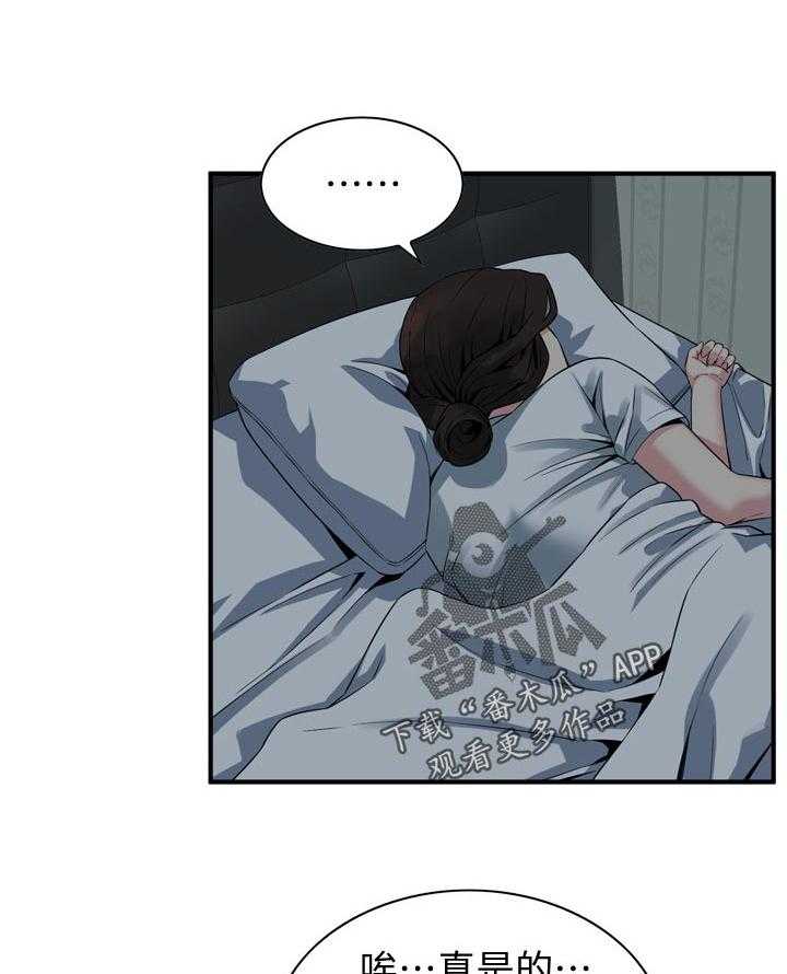 《窥视者2》第172话 175_道歉 第34页