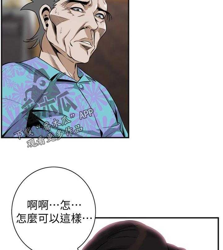 《窥视者2》第172话 175_道歉 第5页