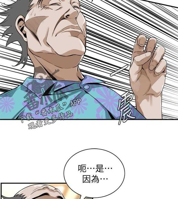 《窥视者2》第172话 175_道歉 第9页