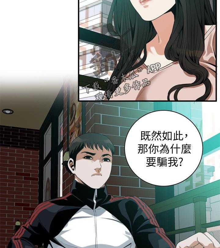 《窥视者2》第176话 179_太扯了 第20页