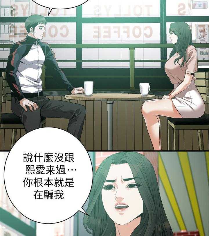 《窥视者2》第176话 179_太扯了 第24页