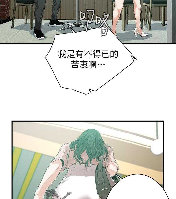 《窥视者2》第176话 179_太扯了 第28页