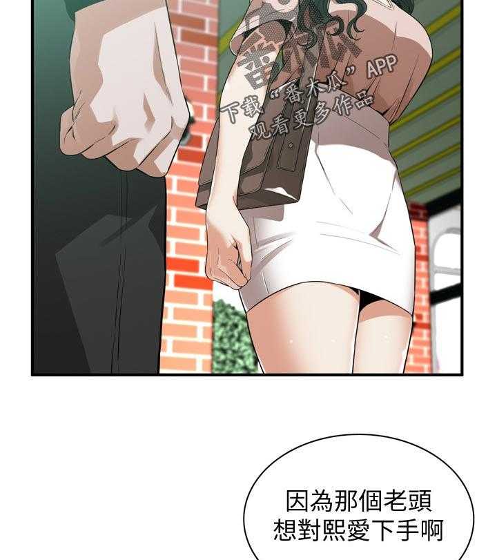 《窥视者2》第176话 179_太扯了 第32页