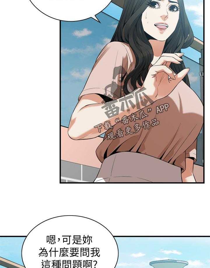 《窥视者2》第175话 178_三方对质 第11页