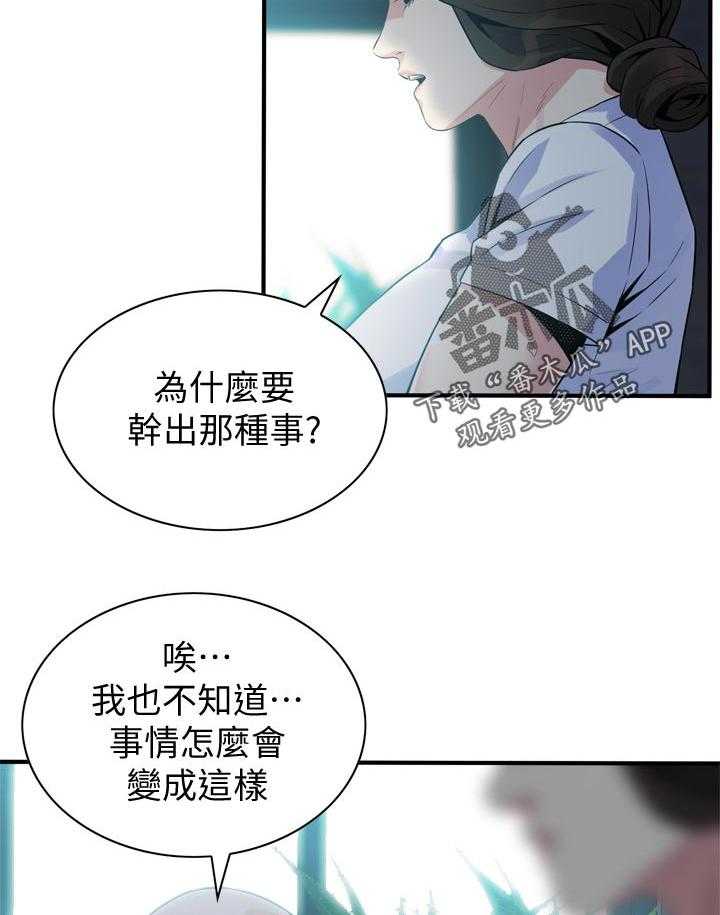 《窥视者2》第175话 178_三方对质 第21页