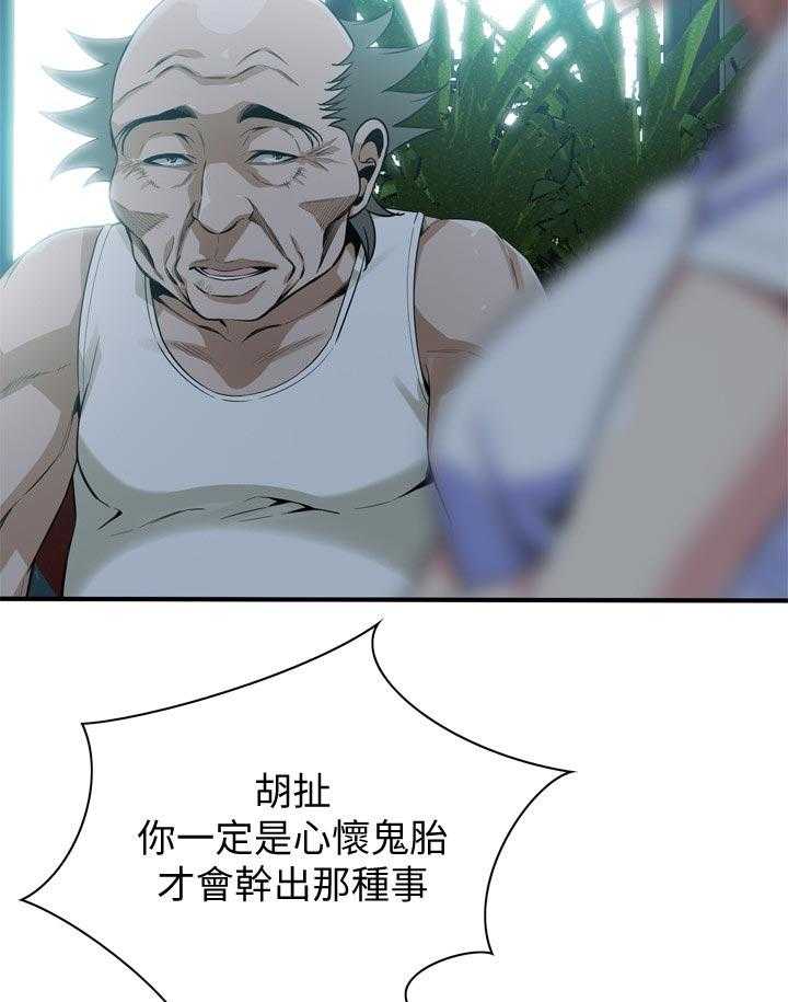 《窥视者2》第175话 178_三方对质 第22页
