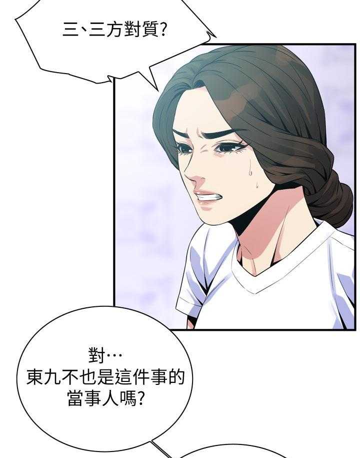 《窥视者2》第175话 178_三方对质 第25页