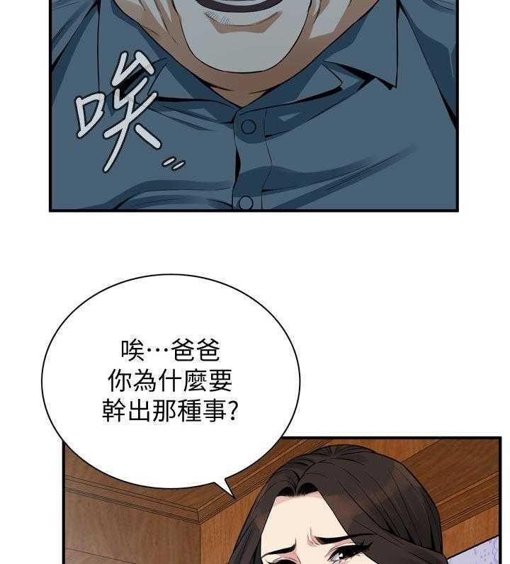 《窥视者2》第177话 180_不敢相信 第16页