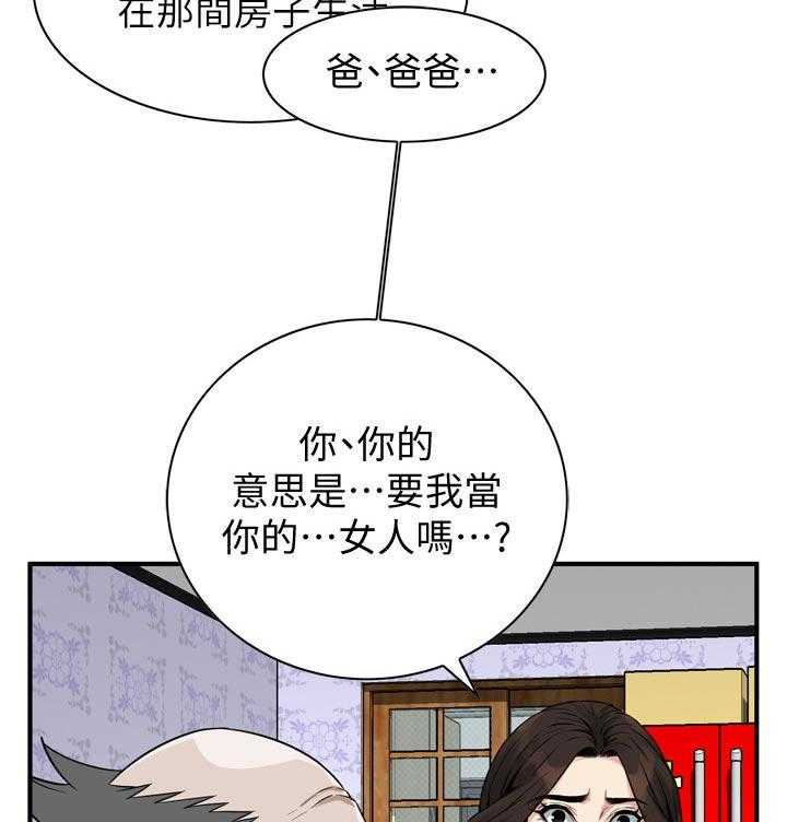 《窥视者2》第177话 180_不敢相信 第30页