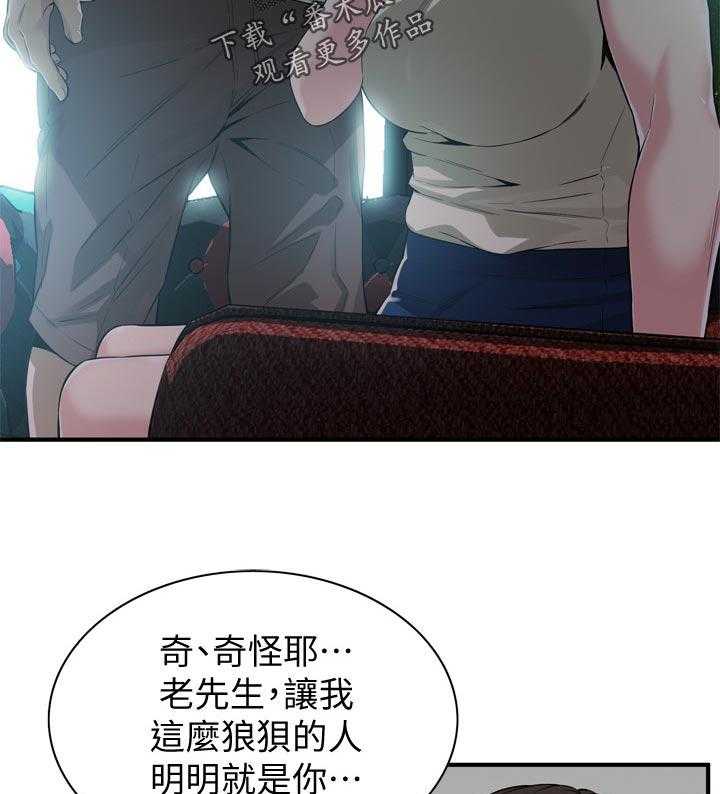 《窥视者2》第178话 181_比较 第4页