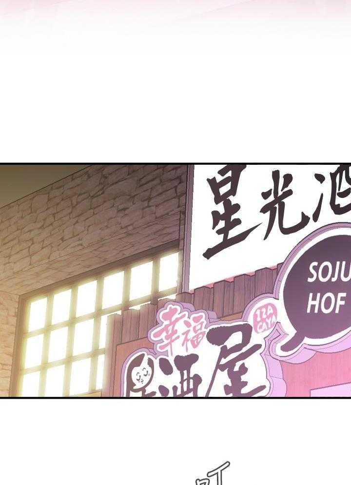 《窥视者2》第180话 183_干杯 第12页