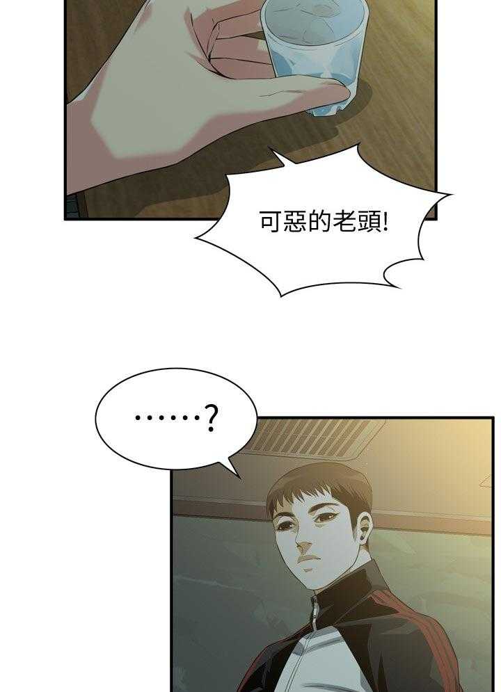 《窥视者2》第180话 183_干杯 第16页