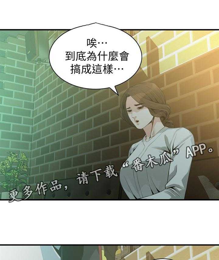 《窥视者2》第180话 183_干杯 第19页