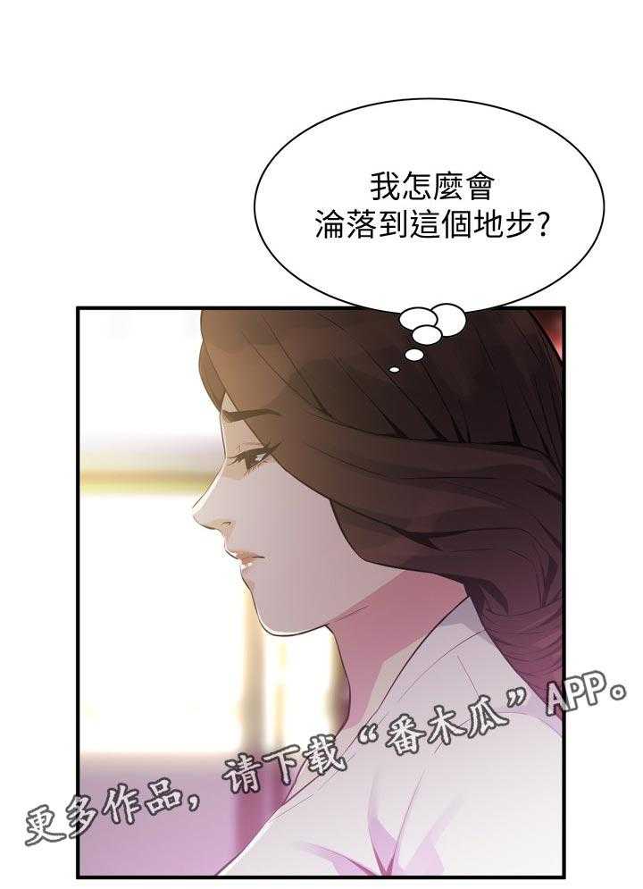 《窥视者2》第180话 183_干杯 第1页