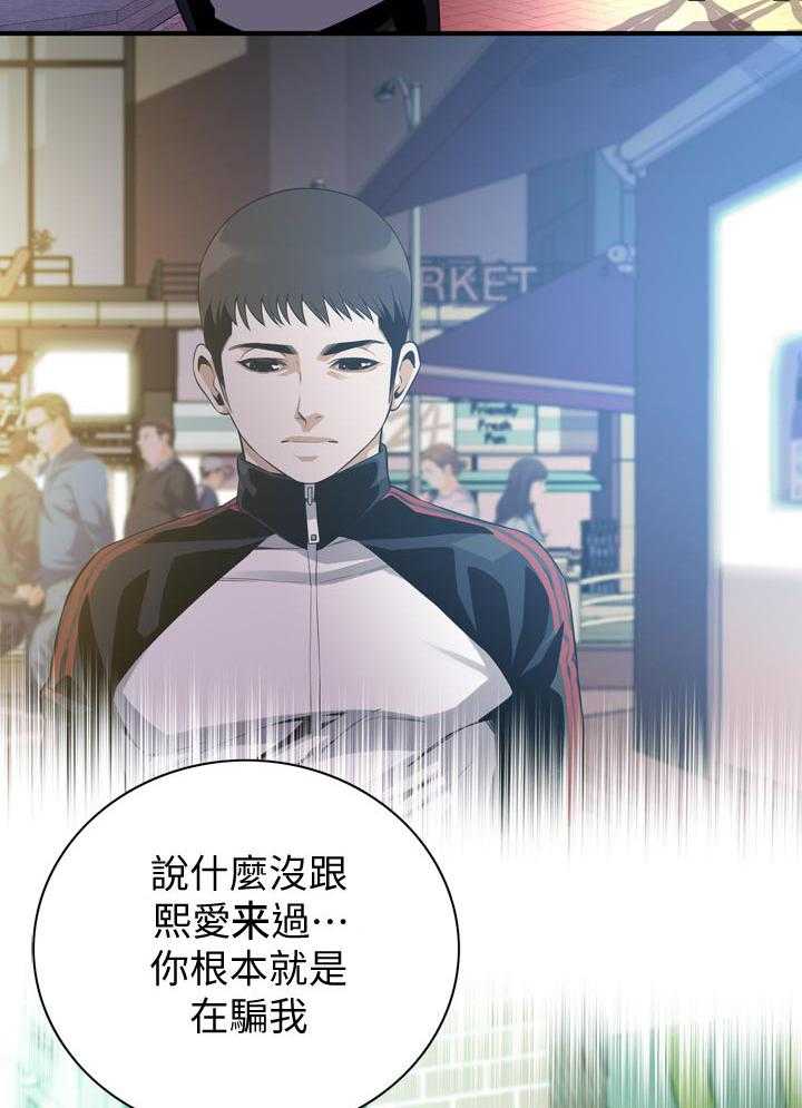 《窥视者2》第180话 183_干杯 第6页