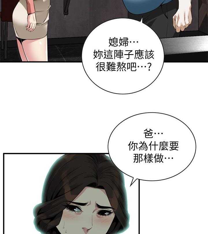 《窥视者2》第183话 186_只要相信我就可以了 第24页