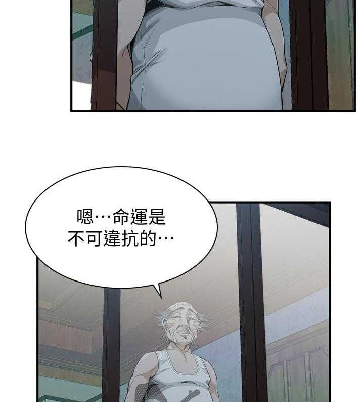 《窥视者2》第183话 186_只要相信我就可以了 第8页