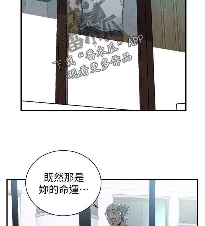 《窥视者2》第183话 186_只要相信我就可以了 第9页