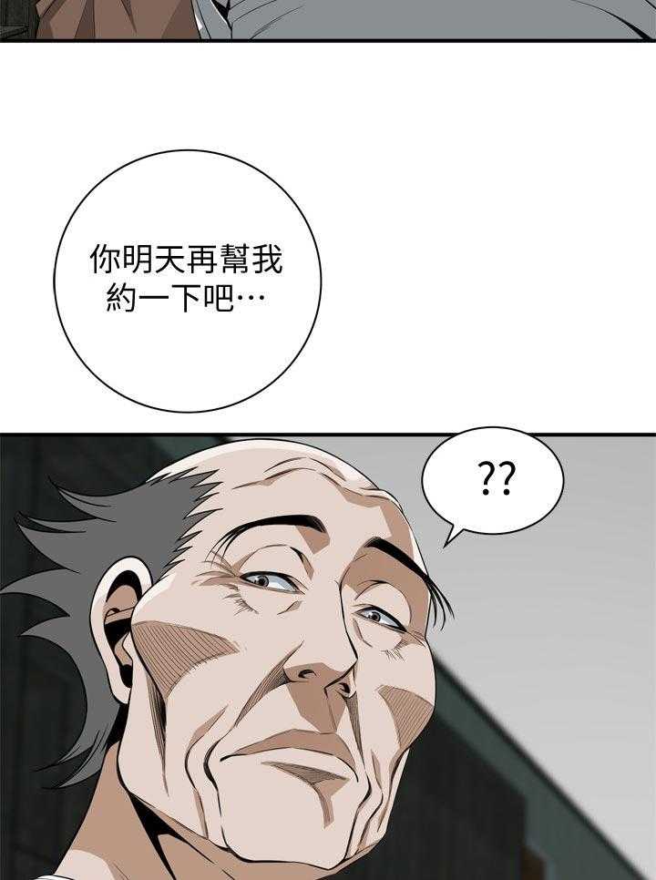 《窥视者2》第182话 185_正确的决定 第33页