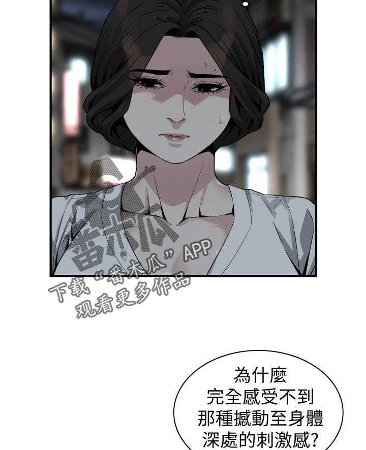 《窥视者2》第182话 185_正确的决定 第4页