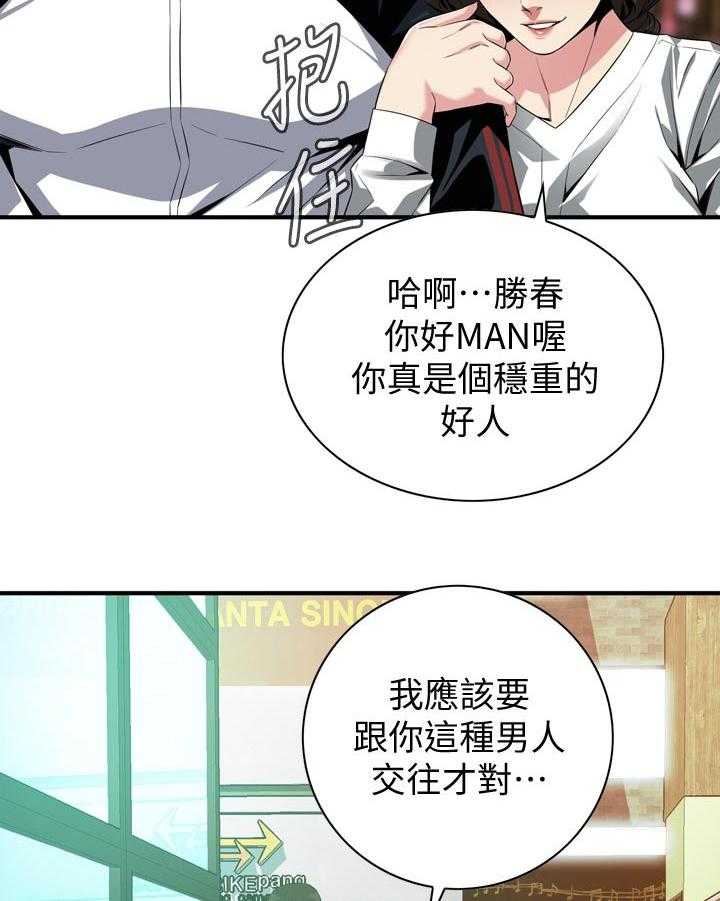《窥视者2》第181话 184_休息一下 第23页